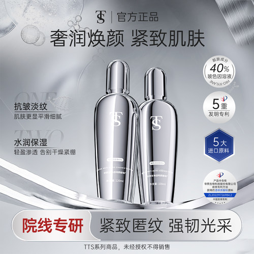TTS玻色因精华水乳（该产品添加华熙生物透明质酸钠）