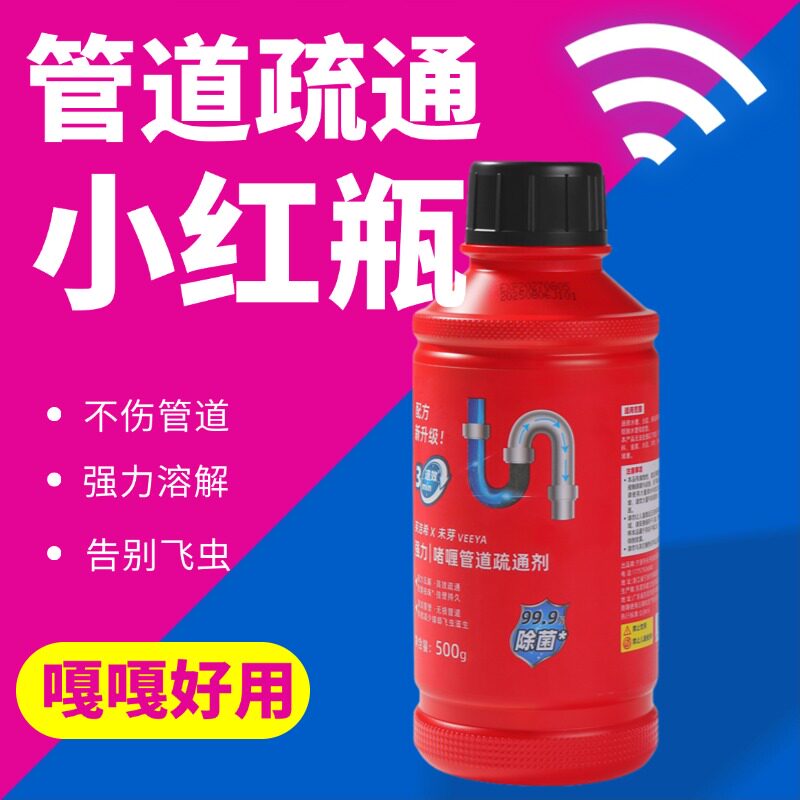 未芽小红瓶管道疏通剂强力溶解下水道油污地漏堵除臭神器卫生间