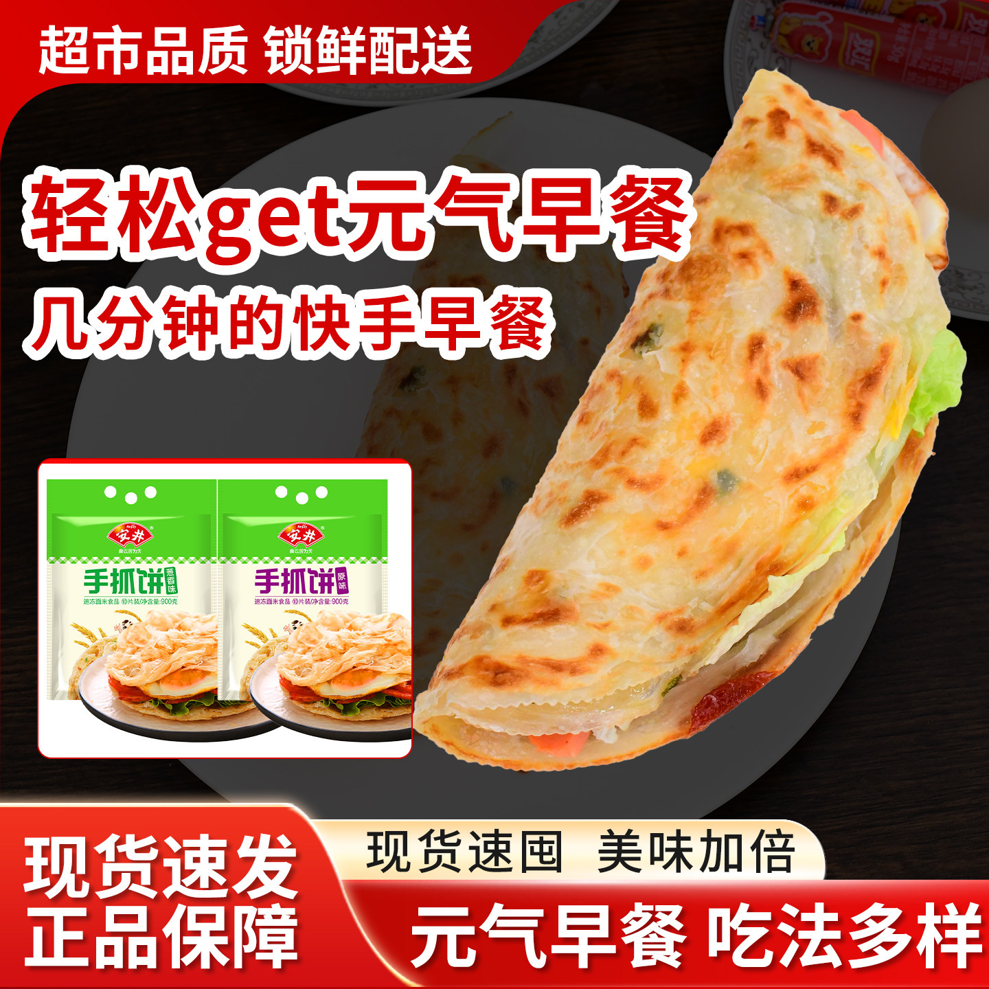 安井手抓饼面饼正品葱香原味900g半成品 早餐里脊肉手抓饼专用