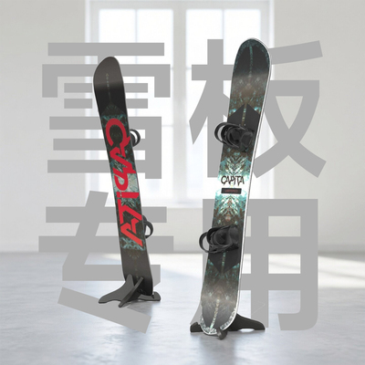 专业单板滑雪板通用收纳架