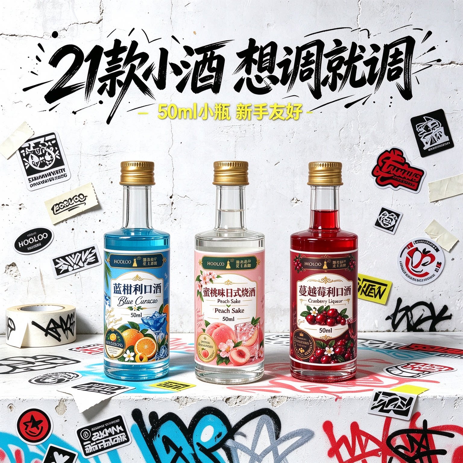 洋酒伏特加小瓶调酒基酒套装50ml威士忌微醺组合鸡尾酒迷你版小酒