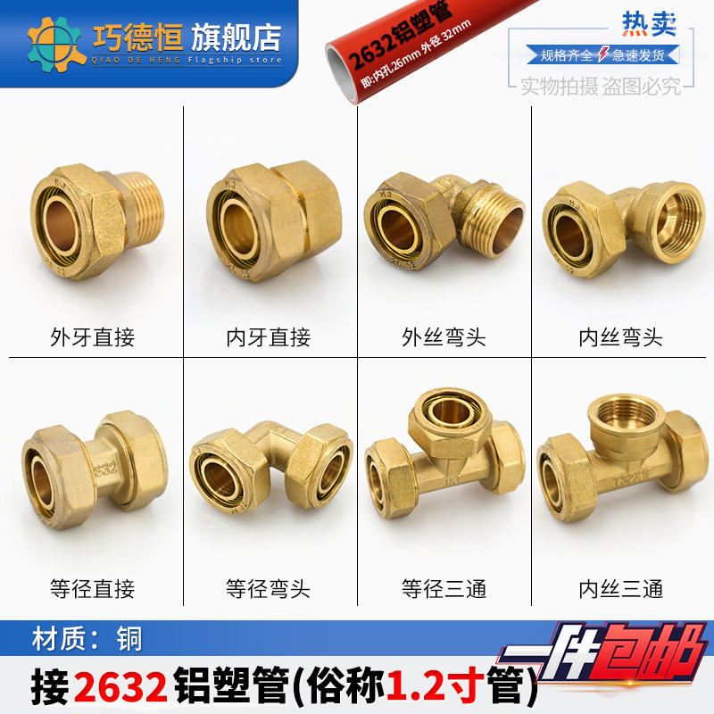 32铝塑管接头配件开泰管铜直接太阳能暖气2632水管铜三通弯头球阀