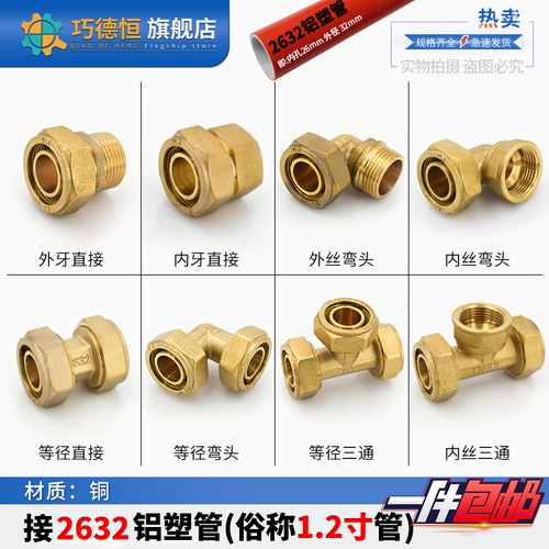 32铝塑管接头配件开泰管铜直接太阳能暖气2632水管铜三通弯头球阀