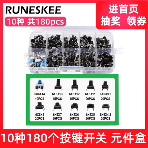 10种180个按键开关 直插轻触开关 按钮开关分类盒套件6*6mm 7*7mm