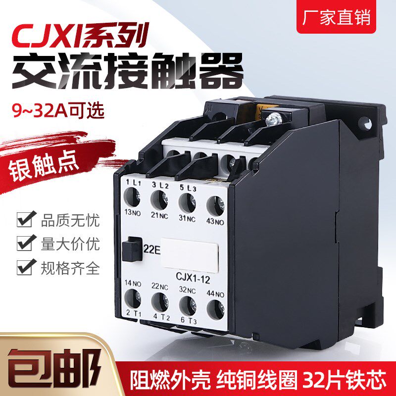 交流接触器CJX1-22/22 09 12 16A 3TF40 41 42 43 220V 380V银点