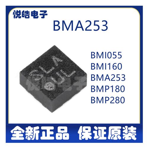 BMI055 BMA253 BMP180 BMP280 BMI160 传感器芯片 元器件配单