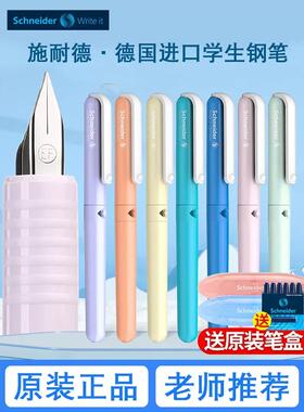 德国schneider施耐德钢笔BK410马卡龙色系中小学生专用练字EF细尖