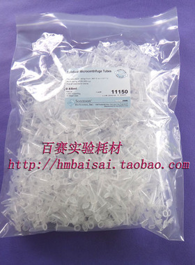 邦伟耗材 美国品牌Sorenson0.5ML离心管 货号11150