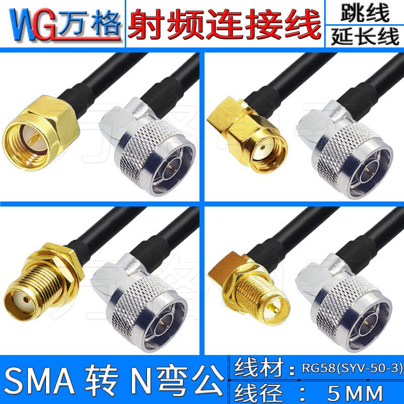 SMA转N弯公头转接线户外同轴电缆50-3射频线RG58连接线N型L16接口