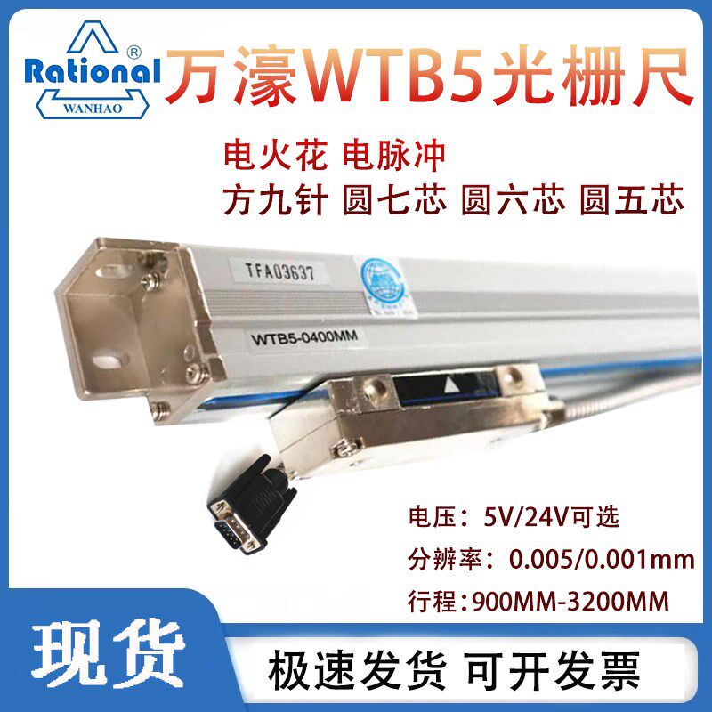 万濠光栅尺WTB5-1100 锯床WTB5-0900MM铣床锯床电子尺WTA1数显表