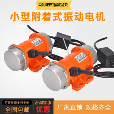 振动电机小型震动马达220V380V振动筛微型附着式工业下料电振动器