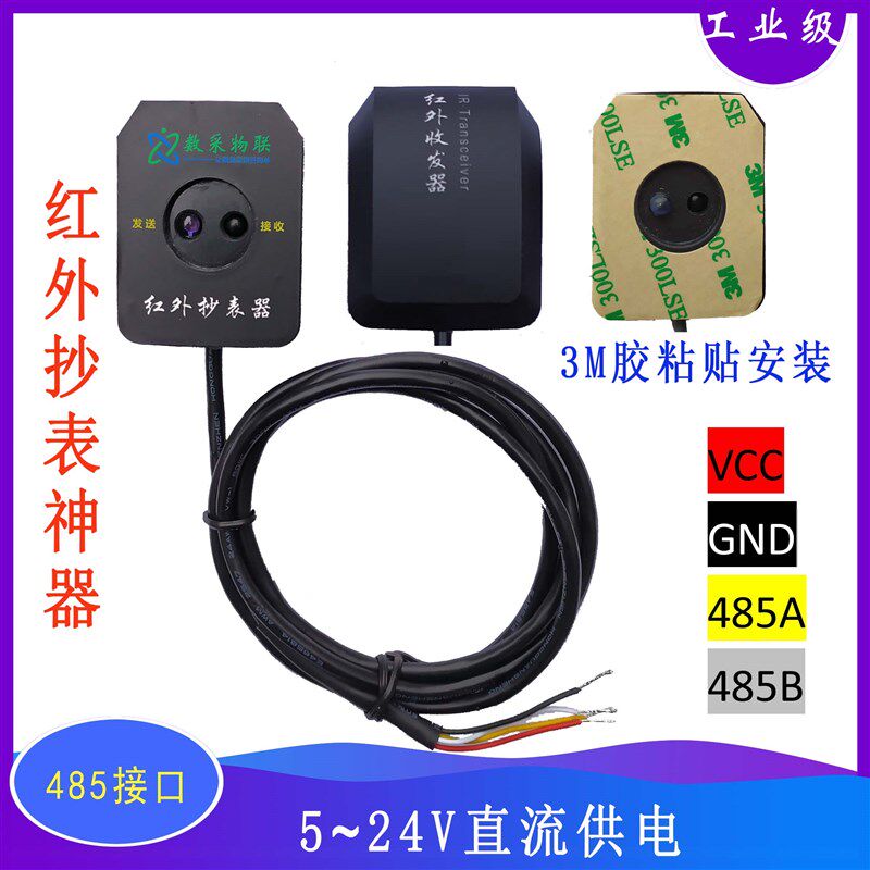 国网光伏电站智能电表红外抄表TTLRS485通讯转换器光电探头4G无线