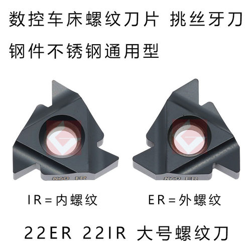 数控螺纹刀片 内外挑丝牙刀 22ER 22IR N60 N55 3.5 4.0 4.5 5.0