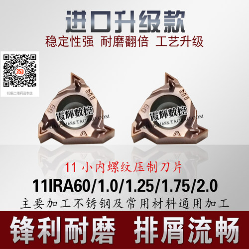 不锈钢专用11大数控刀片11IRA60小孔径内孔螺纹刀片 小内孔调丝刀