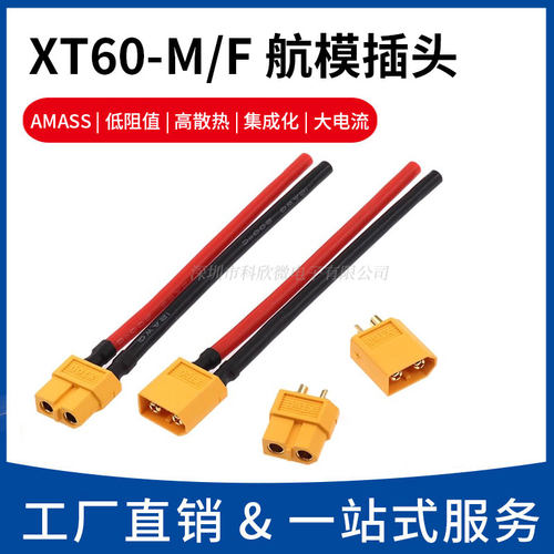 XT60-M/F带线航模公母人头模型型电子调速器测试连接器锂电池动力