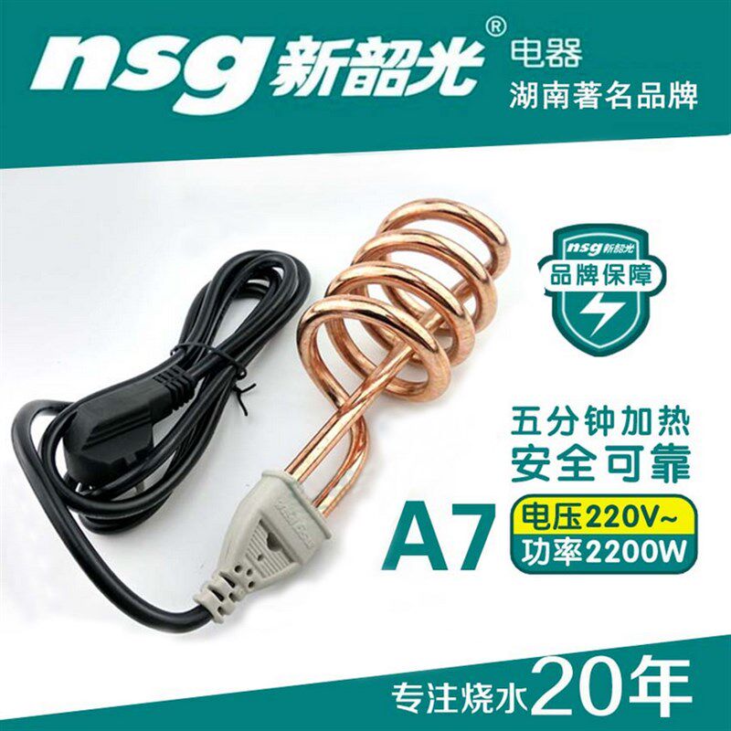 新韶光A7热得快2500W加热棒电热管发热丝发热棒烧水棒烧水管 正品