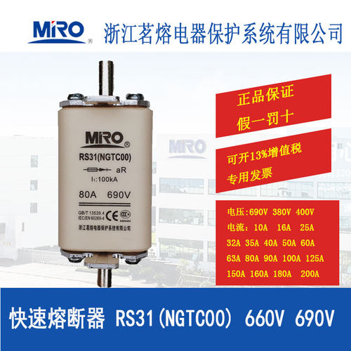 MRO茗熔低压快速熔断器RS31保险丝保险管50A80A100A125A150A160A