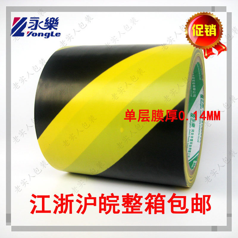 永乐PVC 黄黑警示胶带 斑马胶带 地板 划线标识宽10cm100mm20码
