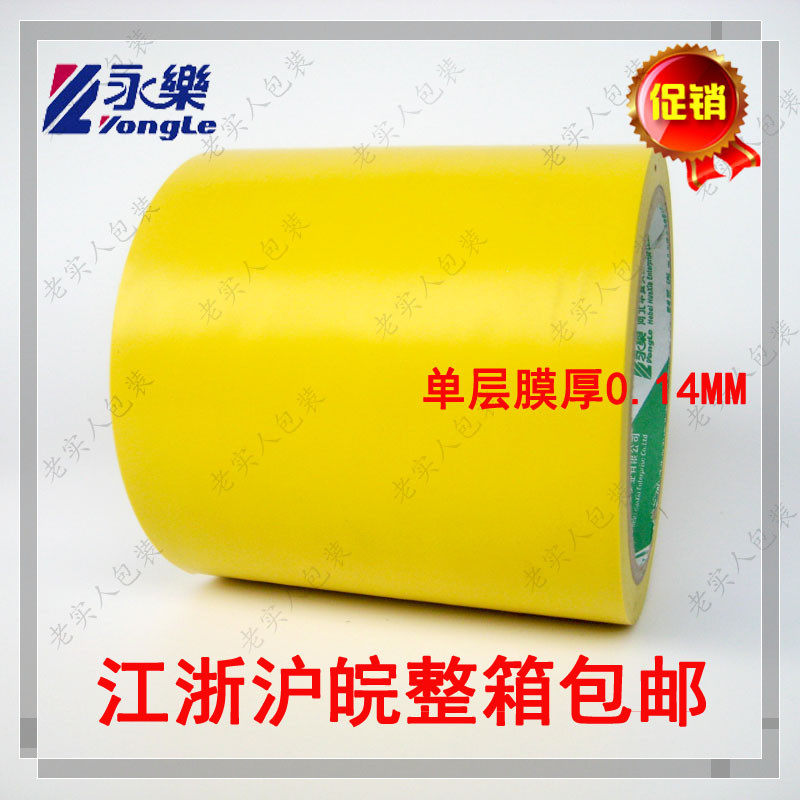 永乐PVC 黄色警示胶带 斑马胶带 地板 划线 标识宽10cm100mm20码