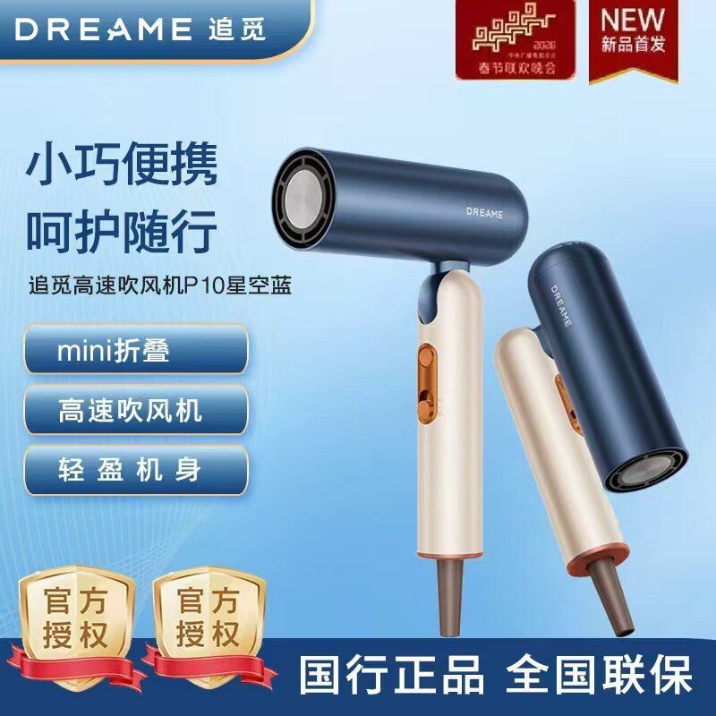 追觅Dreame P10 Pocket吹风机星火蓝负离子护发速干可折叠高速图片