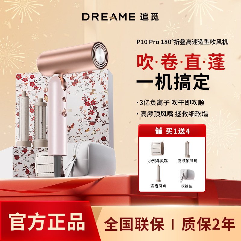 追觅P10Pro吹风机便携旅行卷发高速电吹风速干负离子护发新年礼物