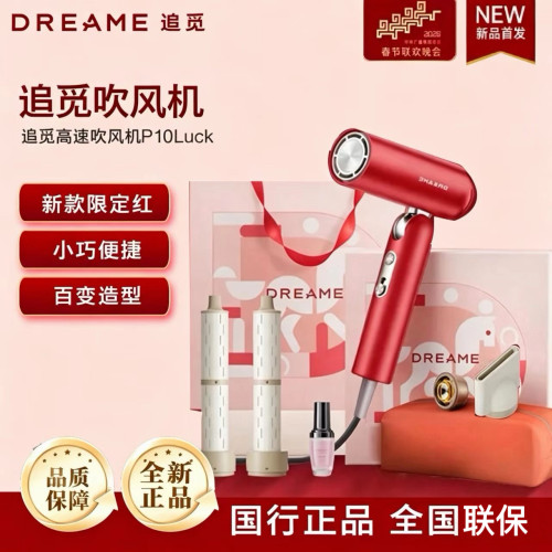 追觅P10星火红Luck吹风机高速折叠大风力负离子卷发家用礼盒款
