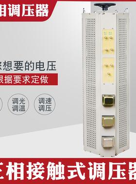 TSGC2J-80KVA三相调压器0-430V可调变压器接触式电动调压器80KW