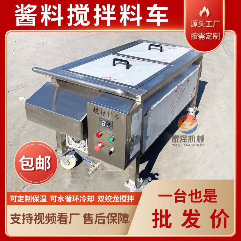 酱料汤汁恒温搅拌车火锅底料冷却周转小料车芝麻酱移动拌料机