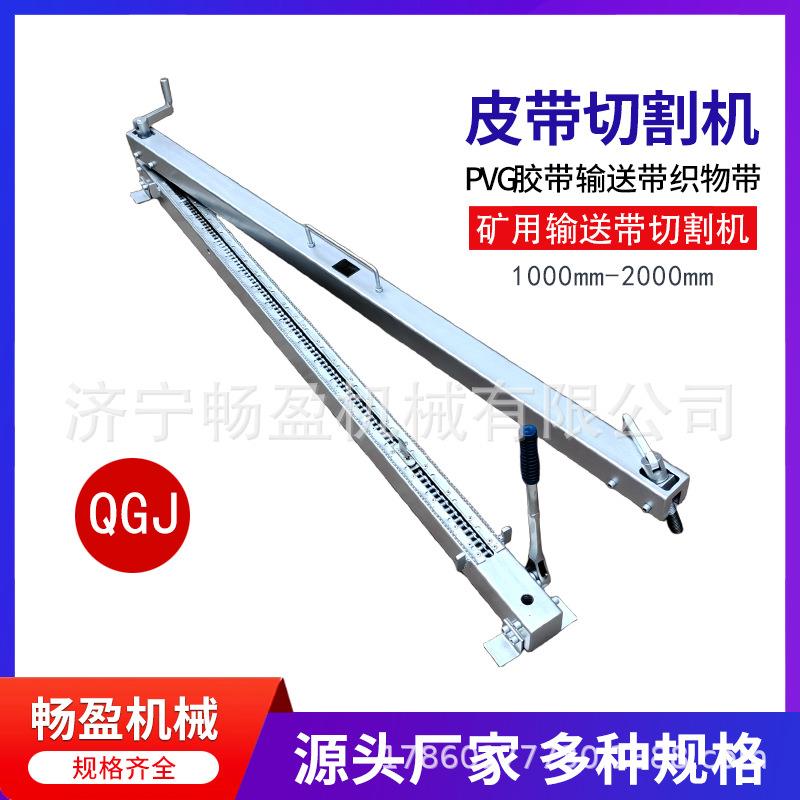 输送带手动皮带割皮机1.2米铡刀式皮带切割机QGJ矿用手动剪切机