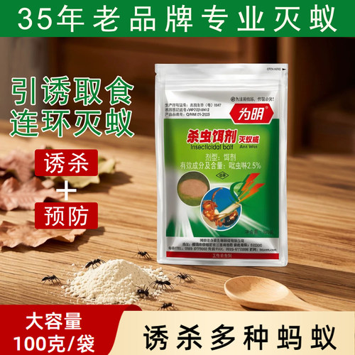 为明牌蚂蚁药灭蚁饵剂家用100克