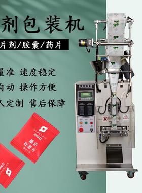 多功能全自动维生素片立式片剂数粒包装机VC片钙片保健片包装机