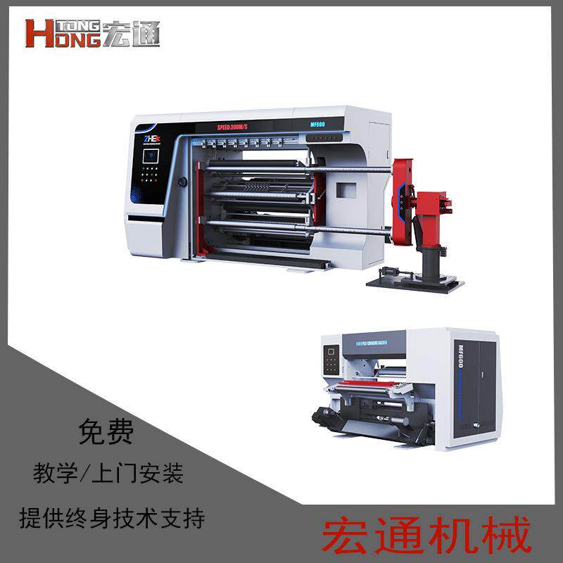 全自动高速分切机食品包装复合膜分切机包装纸白色卡纸高速分条机