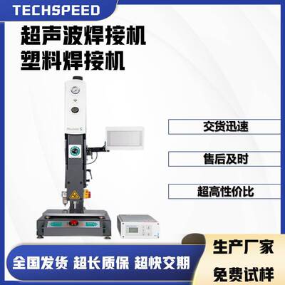 超声波塑料焊接机高精度连MES可配自动线超音波塑焊设备厂家