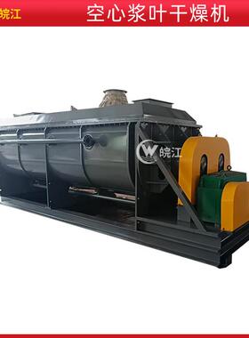 污泥烘干机圆盘干化设备KJG空心浆叶干燥机金属废弃物料干燥机