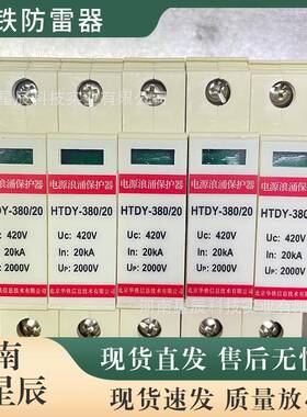 HTTX-DL/RS-DB9防雷器串联型信号通道浪涌保护器铁路用避雷器