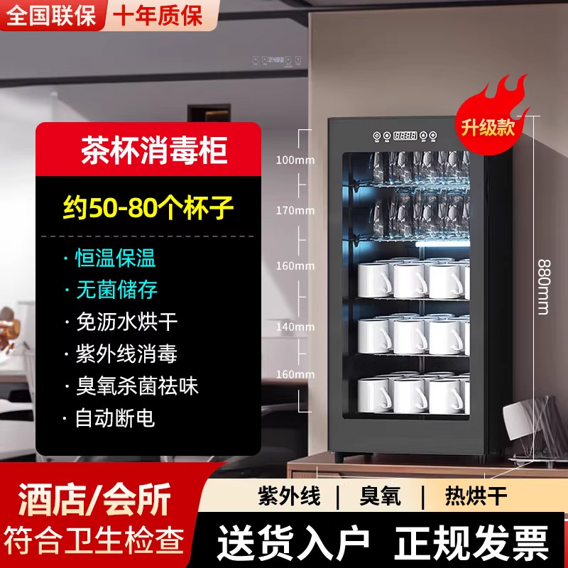 商用茶杯消毒柜恒温保温紫外线消毒免沥水热烘干立式酒店会所专用