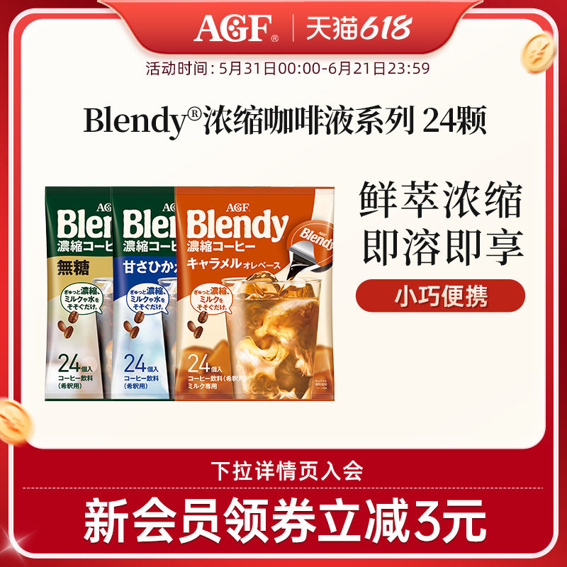 AGF进口浓缩胶囊咖啡液无糖美式Blendy冷萃速溶黑咖啡便携胶囊