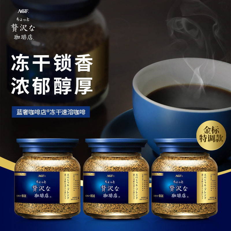 【3瓶装】AGF冻干速溶黑咖啡蓝金罐80g特调混合美式进口0糖咖啡粉