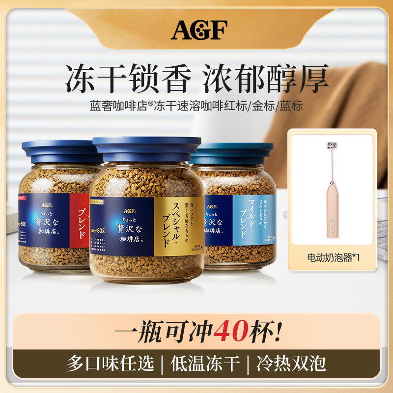 【AGF咖啡】蓝罐特调冻干咖啡蓝金罐日本进口冻干速溶黑咖啡粉80g图片