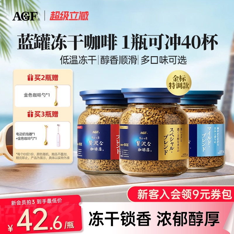 AGF进口蓝罐速溶冻干咖啡粉图片