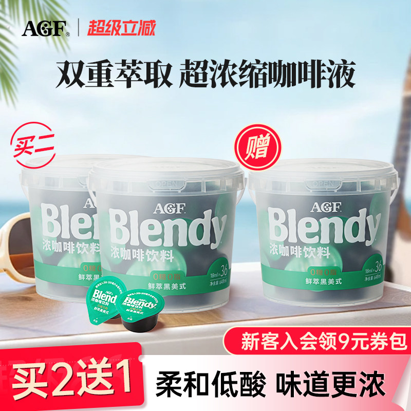 AGF浓缩咖啡液鲜萃美式黑咖啡图片