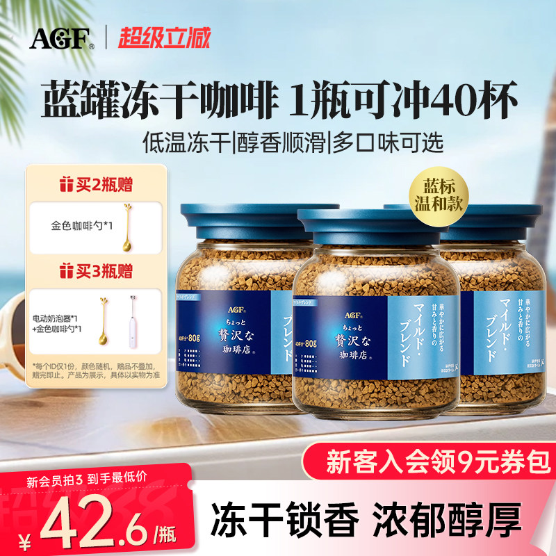 AGF蓝金罐冻干咖啡速溶咖啡粉图片
