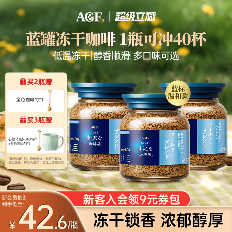 AGF咖啡日本进口蓝金罐冻干咖啡美式黑咖啡无蔗糖速溶咖啡粉80g