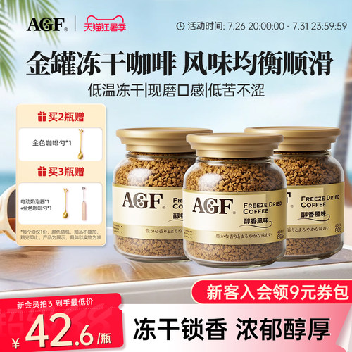 AGF进口金罐冻干速溶咖啡