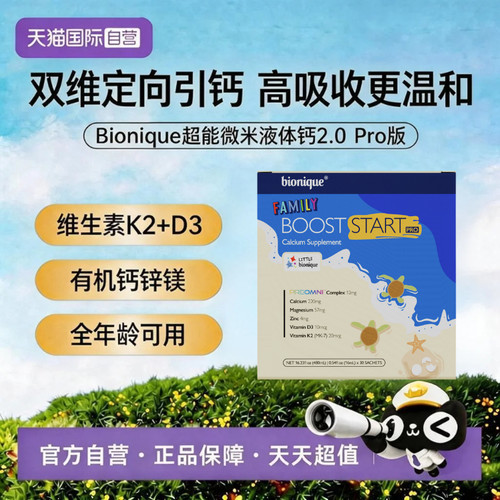 【自营】Bionique儿童液体钙海龟版婴幼儿童bioe补钙维D3K2钙镁锌