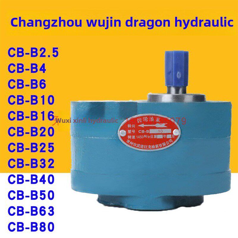 常州吴金龙液压Cb-B10/Cb-B2.5/B4/B6/B16/B20/B25/B32齿轮泵