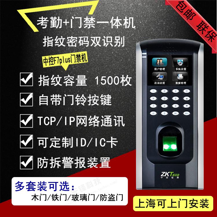 熵基智慧 F7plus指纹门禁机门禁联网打卡器一体机系统套装考勤机
