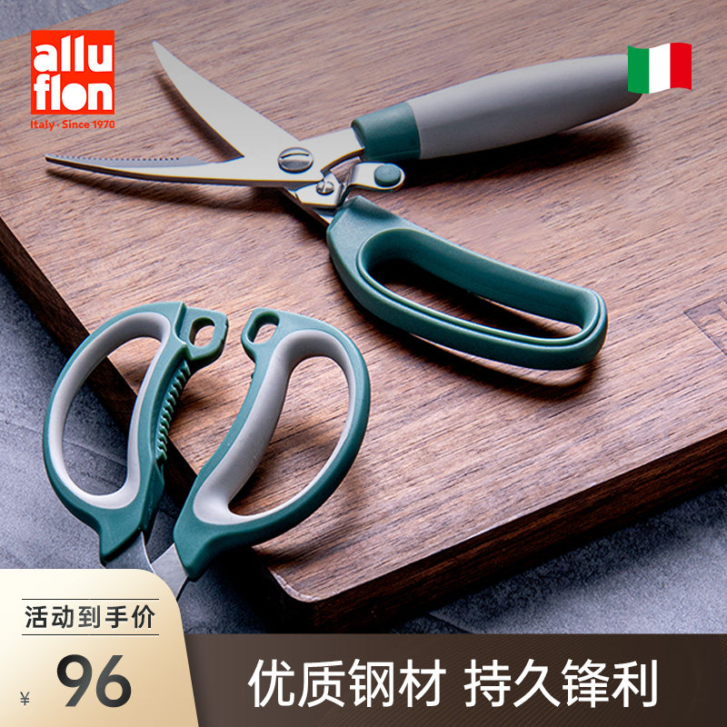 alluflon阿路弗仑特兰托剪刀两件套厨房剪刀套装