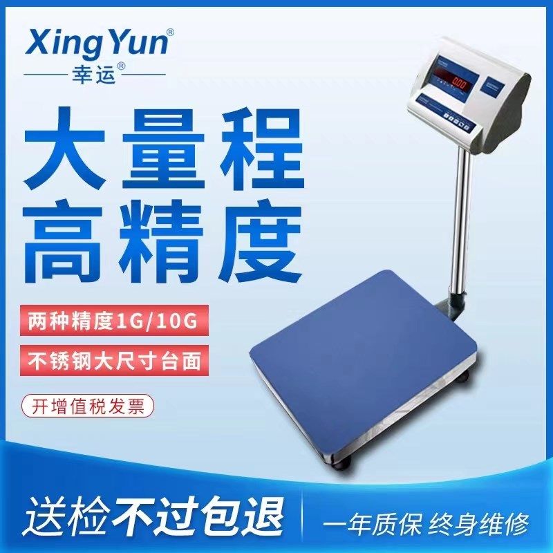 幸运高精度大量程工业电子台秤精准称重计数秤工业车间公斤称