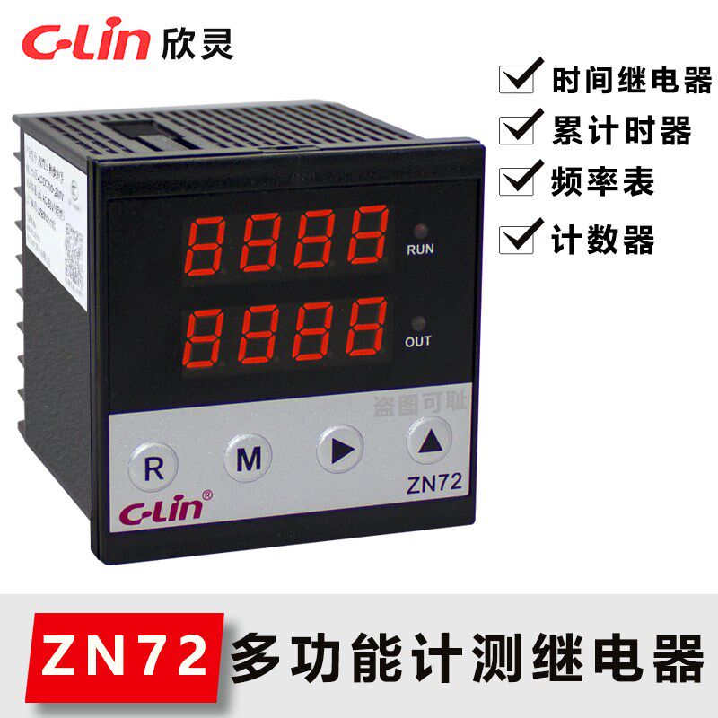欣灵ZN72多功能时间继电器累计时器计数计米器转速表频率表组合型